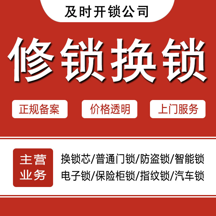 扬州江都24小时上门 [开锁换锁修锁] 防盗门·保险柜·汽车锁